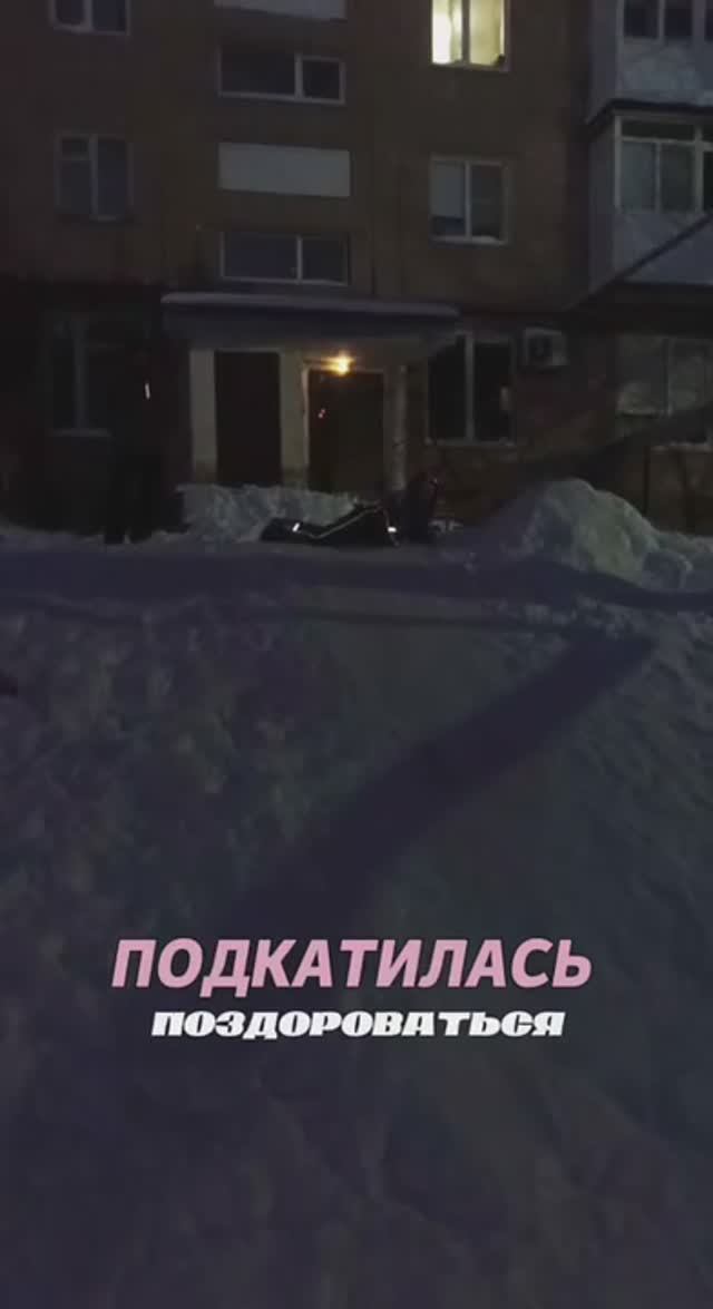 Подкатились поздороваться смотреть онлайн