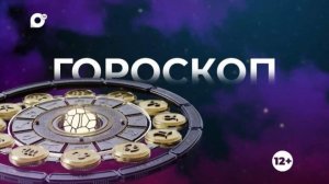 Гороскоп на 03.03.2026