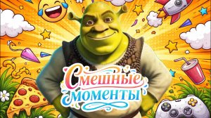 🟢 ШРЕК 2: ЛУЧШИЕ МОМЕНТЫ 🎬 Кот в Сапогах, Пиноккио и Осел