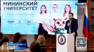 День открытых дверей прошел в Мининском университете