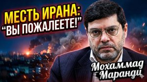 🕋 Мохаммад Маранди | Верховный лидер Ирана убит. Тегеран готовит месть, от которой содрогнется мир