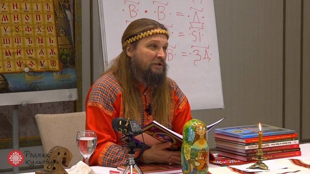 Иван Царевич «Славянские Числа, Звёзды и Чакры»