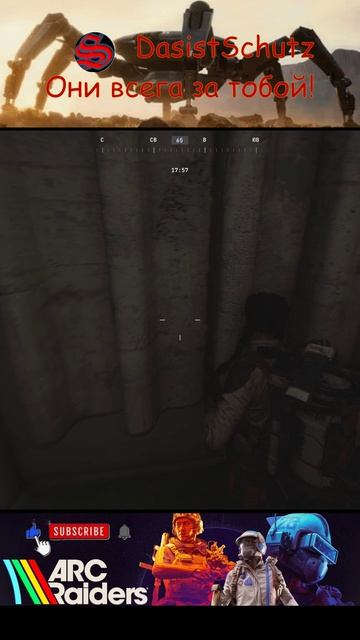 Они всегда где-то рядом - Arc Raiders  #arcraiders,#arc,#игры,#games