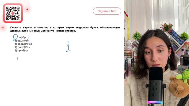 1) шофЁр 2) одОлжит 3) ободрИмся 4) портфЕль 5) прибЫл - №32510