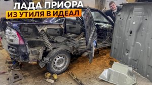 Собираем Новую Приору 2026 года.Из Утиля в Идеал.