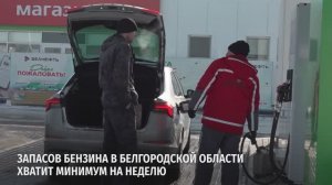 Бензина хватит на всех