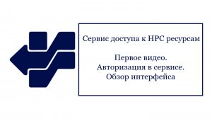 Видео 1. Аутентификация. Обзор интерфейса