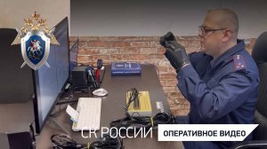 СК России продолжает расследование преступлений, совершенных с помощью сим-боксов
