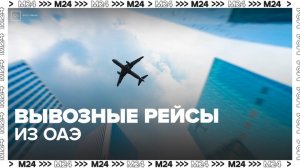 "Аэрофлот" планирует вывезти 1,6 тыс пассажиров из ОАЭ