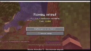 Конец Хардкор мира