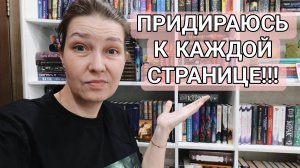 ПРИДИРАЮСЬ К КАЖДОЙ СТРАНИЦЕ!!! КНИГИ ФЕВРАЛЯ