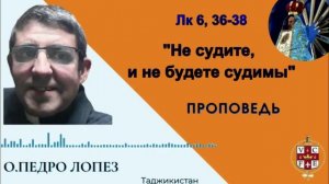 "Не судите, и не будете судимы"
