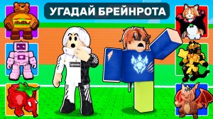 😱 СБЕГИ ОТ ЦУНАМИ и спаси БРЕЙНРОТОВ, но МЫ УГАДЫВАЕМ БРЕЙНРОТОВ