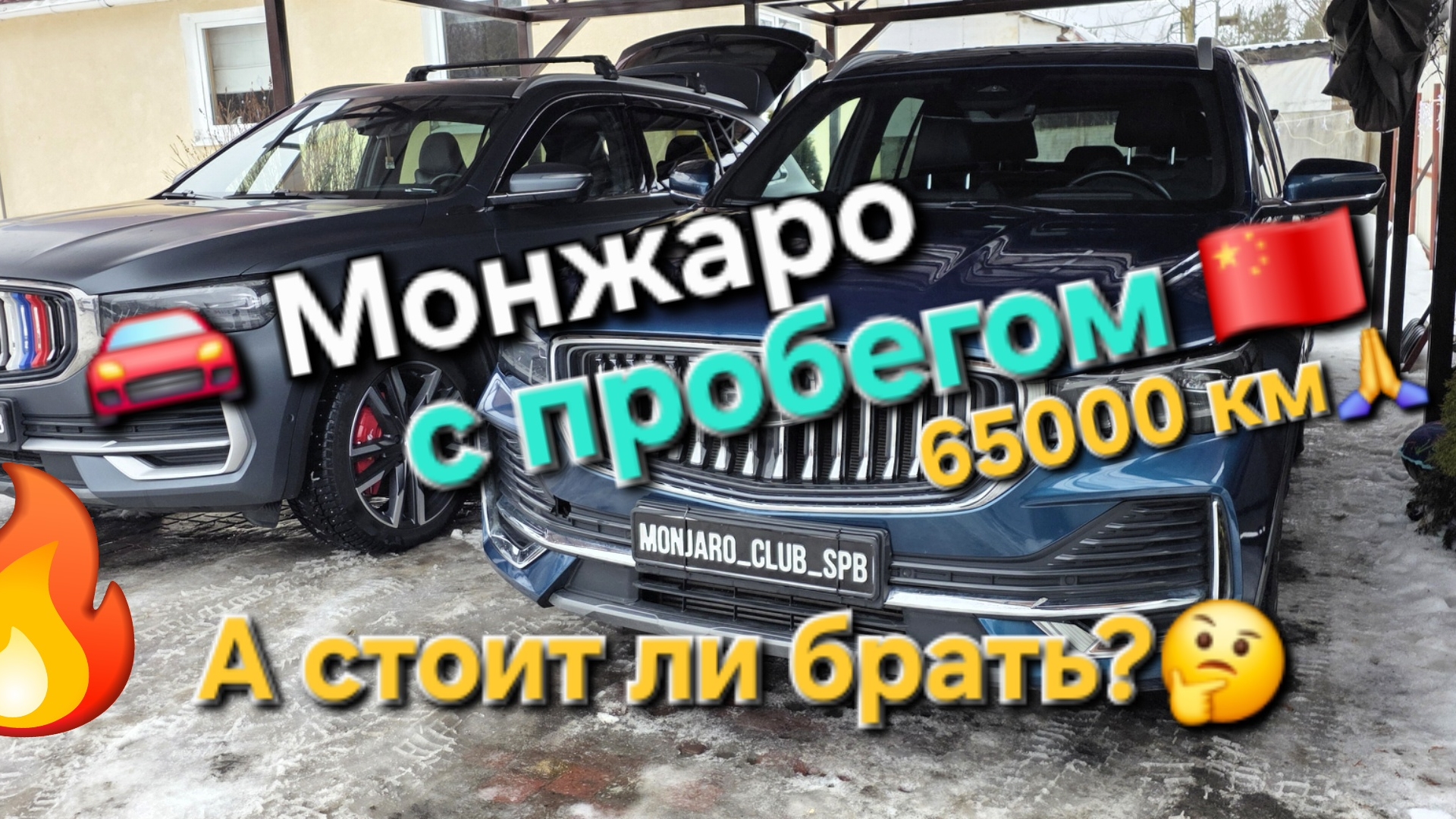 Geely Monjaro с пробегом: стоит ли брать поддержанного Китайца с пробегом. Диагностика Geely Monjaro
