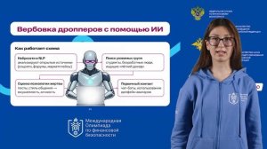 Тематический урок «Тёмная сторона искусственного интеллекта»