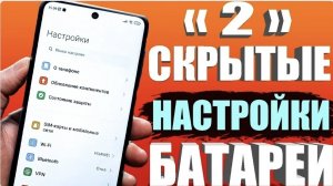 После этой настройки  Телефон андроид  будет дольше держать заряд батареи  Почему батарея быстро раз