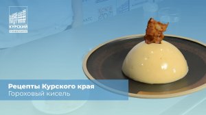 Рецепты Курского края | Гороховый кисель