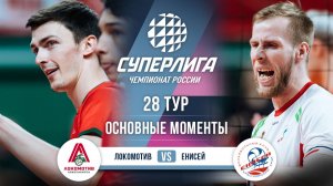 Локомотив - Енисей | 28 тур | Основные моменты | Суперлига 2025-2026