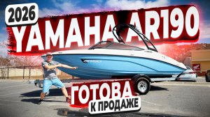 Купили на Продажу Катер 2025 Yamaha AR190 с Музыкой ! Отгружаем Все что Движется из США ! Флорида 56