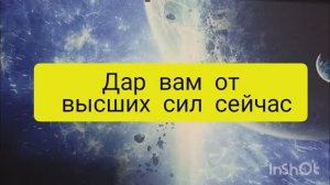 Дар  сейчас таро расклад онлайн