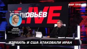 Апти Алаудинов "АХМАТ". Мария Захарова об ударах по Ирану