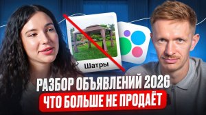 Твои объявления не работают — разбор аккаунта и конкурентов