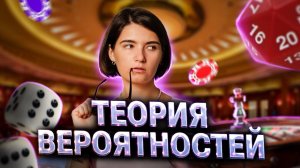 Что тебе НАДО ЗНАТЬ про ТЕОРИЮ ВЕРОЯТНОСТЕЙ в ЕГЭ | Аня Матеманя