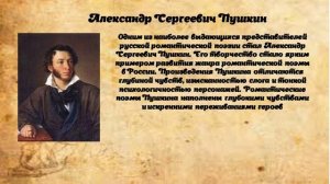 Свободной музы приношенье...(русская романтическая поэма)