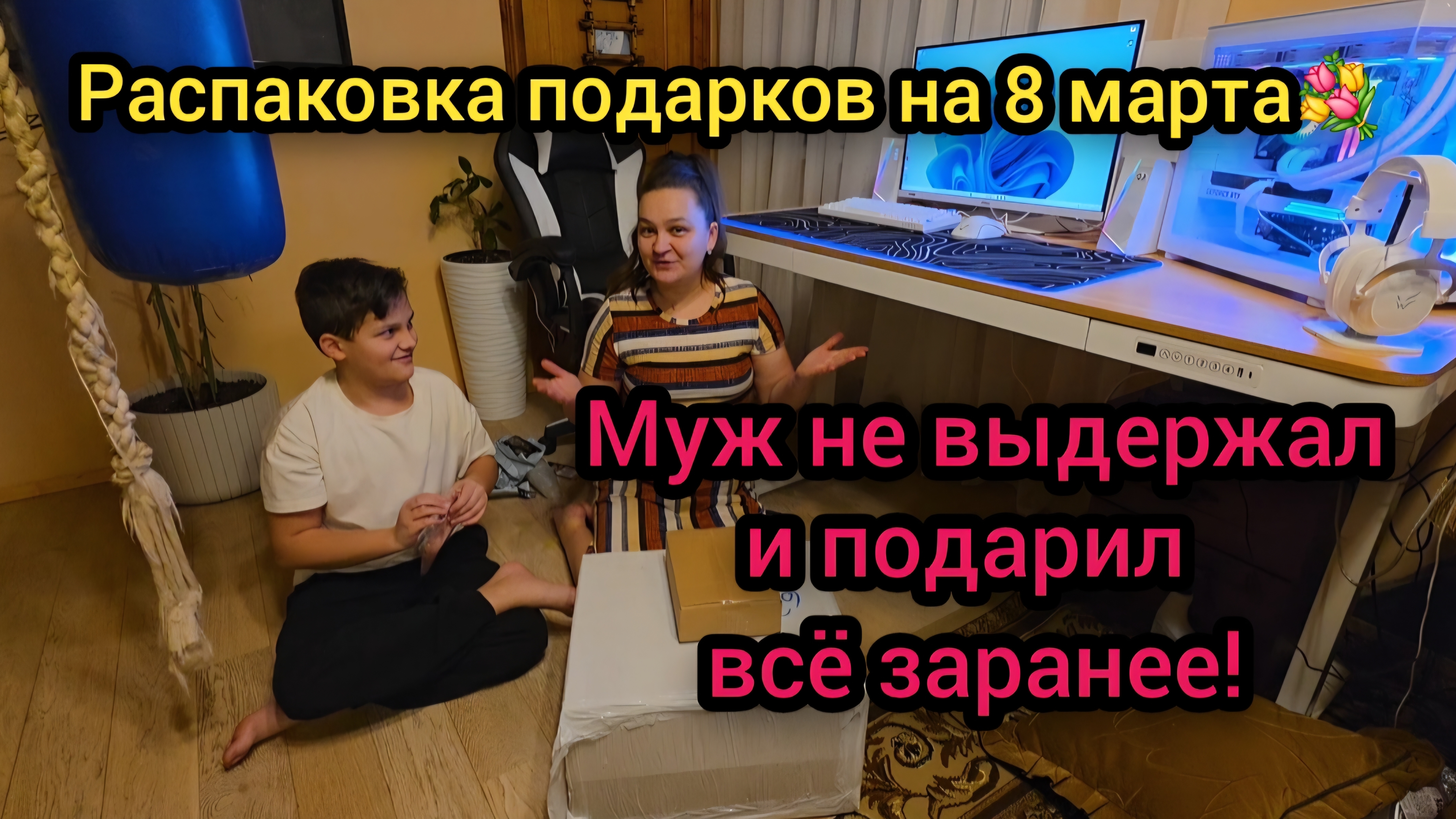 ☃️ 27 февраля 2026 год Распаковка подарков на 8 марта 💐 Муж не выдержал и подарил всё заранее