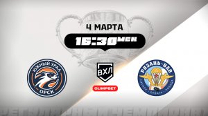 Южный Урал (Орск) - Рязань-ВДВ (Рязань)