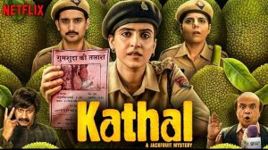 Катал - Тайна джекфрута | Kathal: A Jackfruit Mystery (2023)