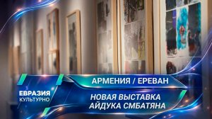 Заглянуть в «окно» художника. Чем удивляет новая выставка Айдука Смбатяна в Ереване?