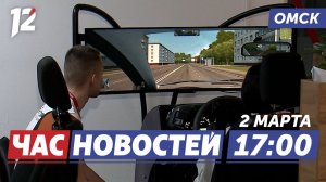 Новые правила / Фасовали наркотики / Потепление. Новости Омска