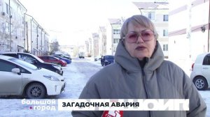 ЗАГАДОЧНАЯАВАРИЯ. Большой город 02/03/2026