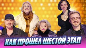 Как прошел шестой этап «Ледникового периода» 🔥 Новости Шоу-Бизнеса