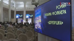 Новости СПбГУ: Открытая лекция Фёдора Двинятина «Роман Уильяма Фолкнера "Деревушка"»