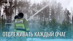 Ход подготовки края к пожароопасному периоду на особом контроле губернатора