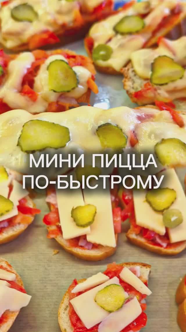 🍕МИНИ-ПИЦЦА НА СКОРУЮ РУКУ!