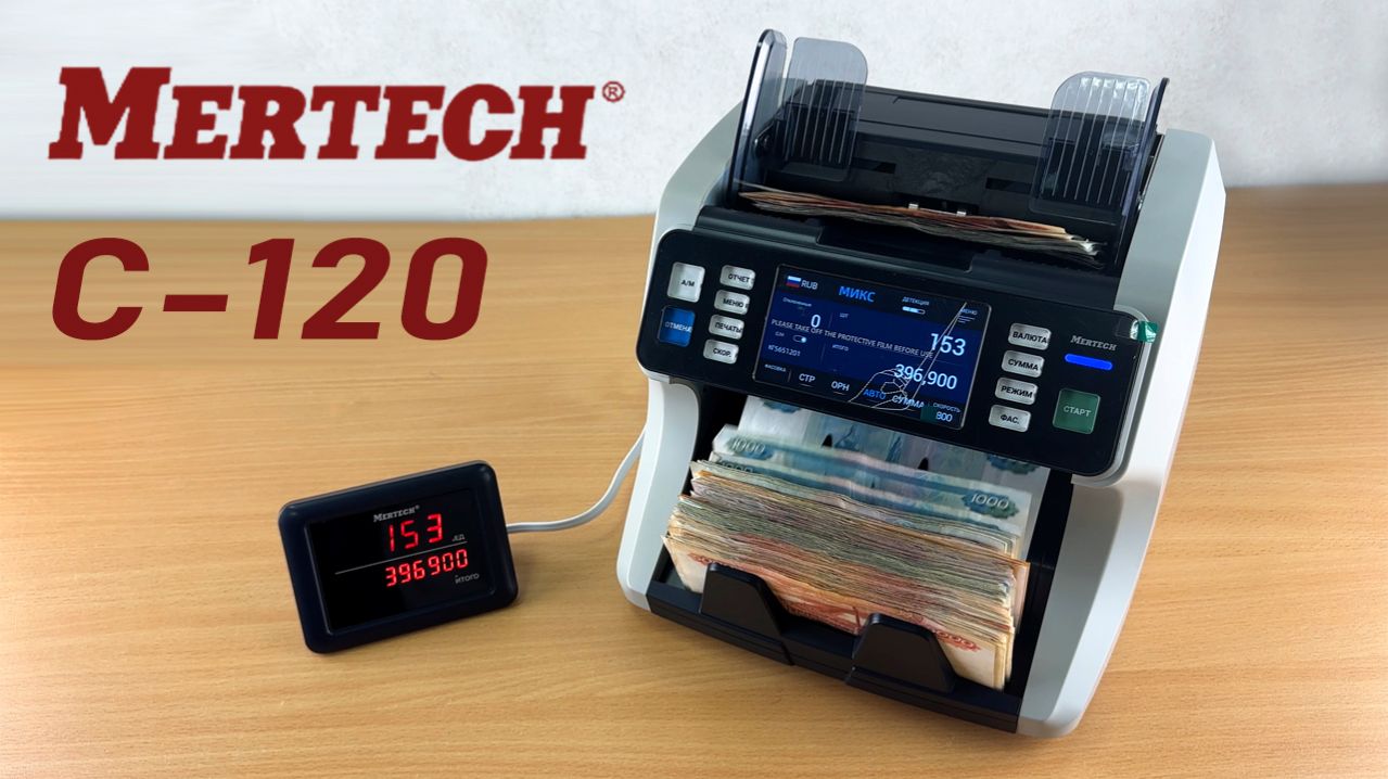 MERTECH C-120 | cчетчик банкнот смотреть онлайн