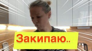 ВЛОГ Сходили в магазин 🛒Обзор покупок 🛍️ Кофе и Я ☕️
