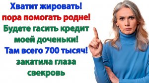Ваша дочь взяла кредит на 700 тысяч! А платить должна я? | Семейные Драмы | Жизненные Истории