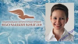 Гузель Яхина Зулейха открывает глаза [get.gt]