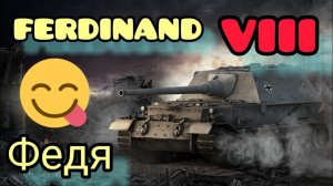 MAX Blitz Ferdinand обзор