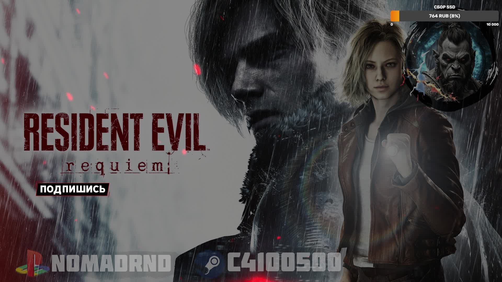 Resident Evil Requiem Второе Прохождение ЧАСТЬ 3 ФИНАЛЬНАЯ БИТВА Raccoon City🧟♀️🧟♂️🧟