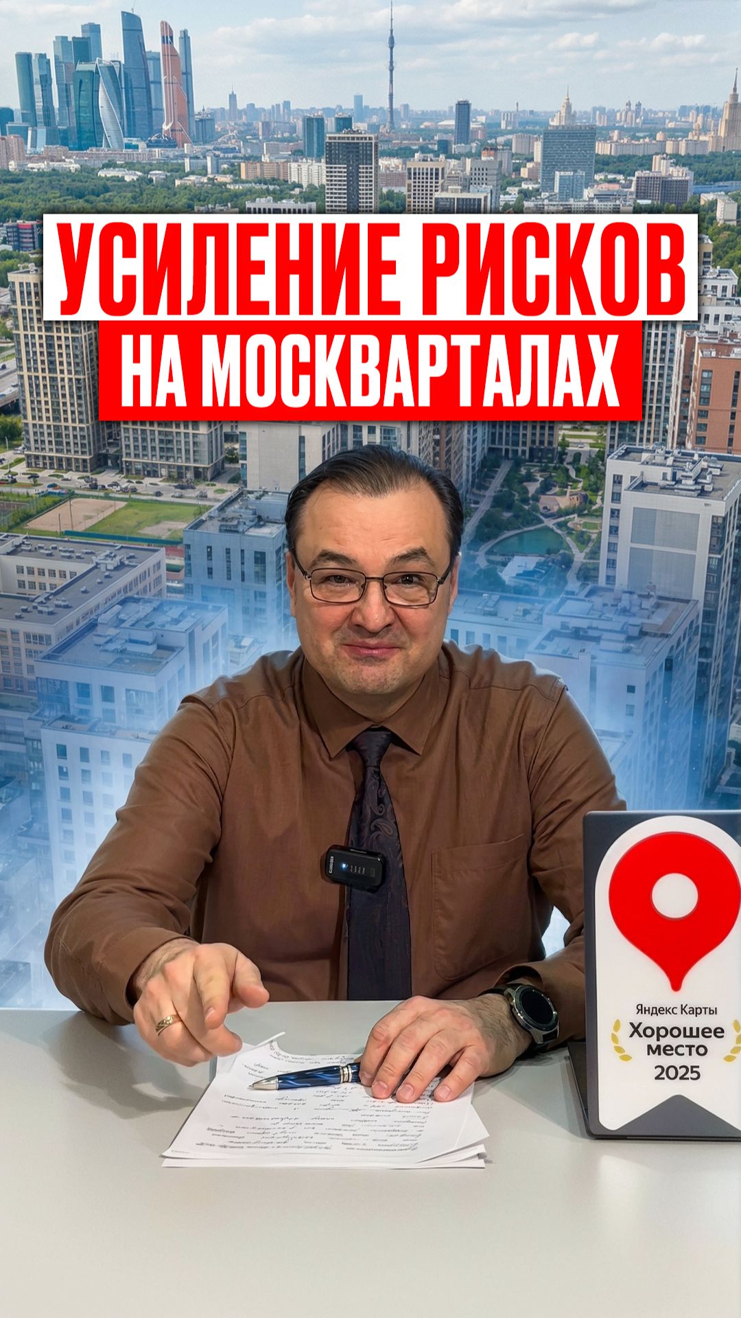 Усиление рисков сделок на Москварталах