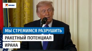Дональд Трамп заявил, что допускает продление операции против Ирана