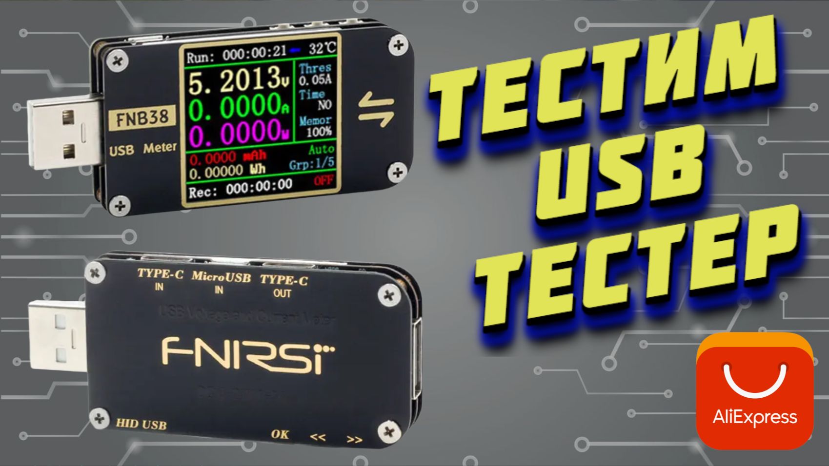 Тестер USB с Aliexpress