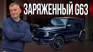 G63 AMG в темно-синем - мощь, стиль и эксклюзив в одном кузове