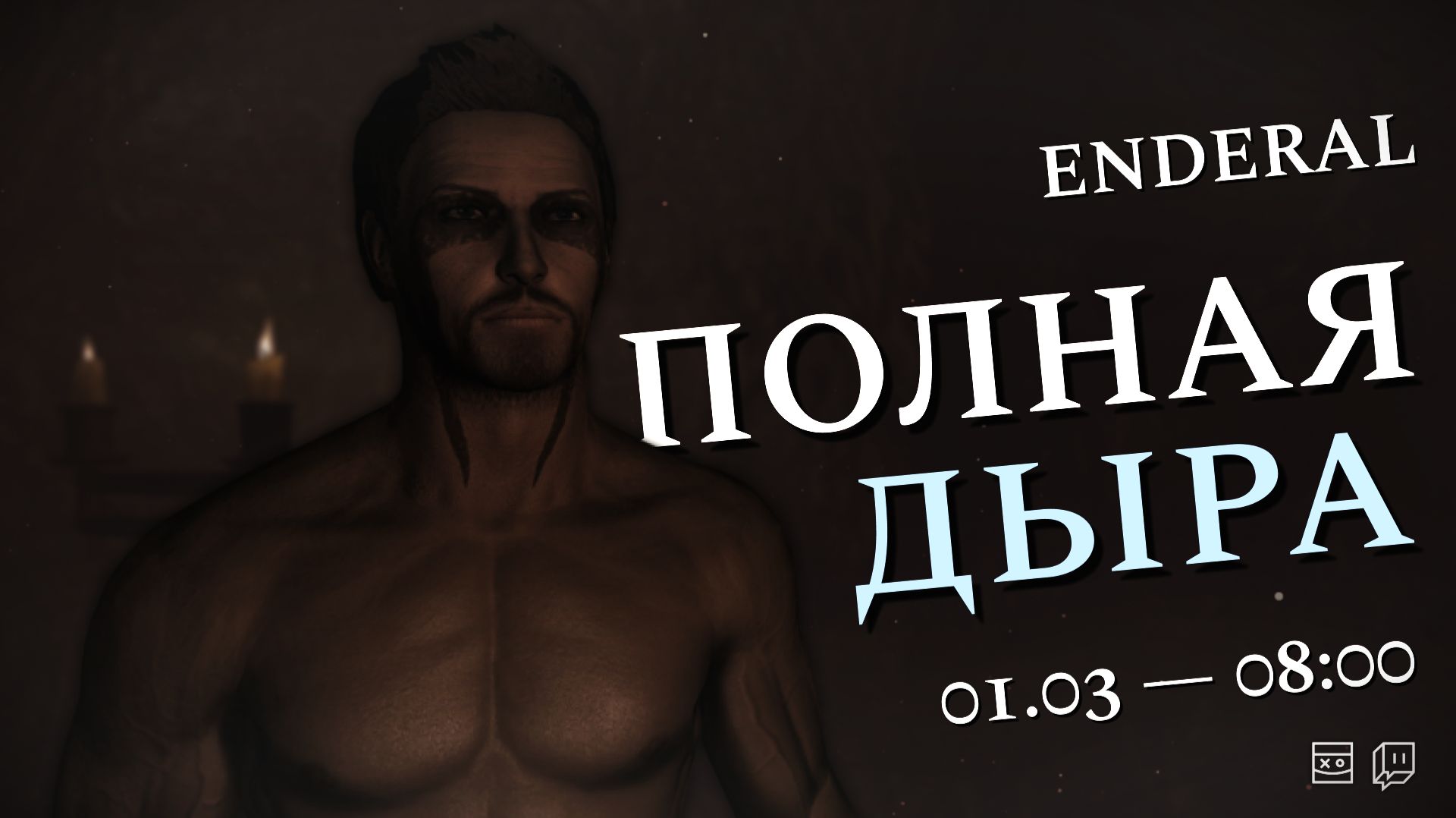 ENDERAL — Полная дыра — #13