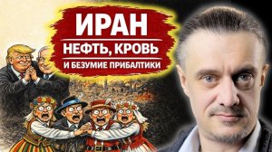ИРАН. НЕФТЬ И КРОВЬ